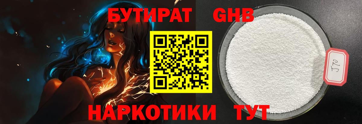 БУТИРАТ Butirat Ковров