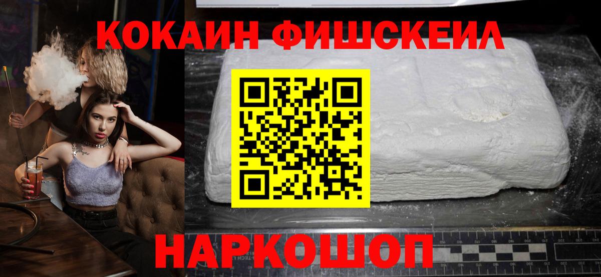 Cocaine Fish Scale Ковров