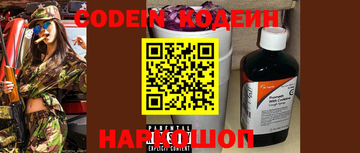 Ковров  Кодеиновый сироп Lean напиток Lean (лин)  Вход с VPN 