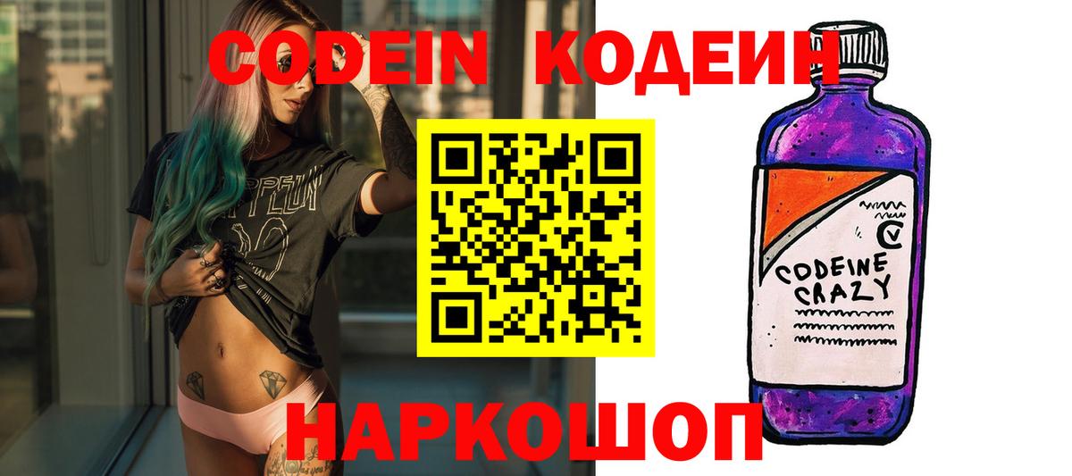 Кодеин напиток Lean (лин) Ковров