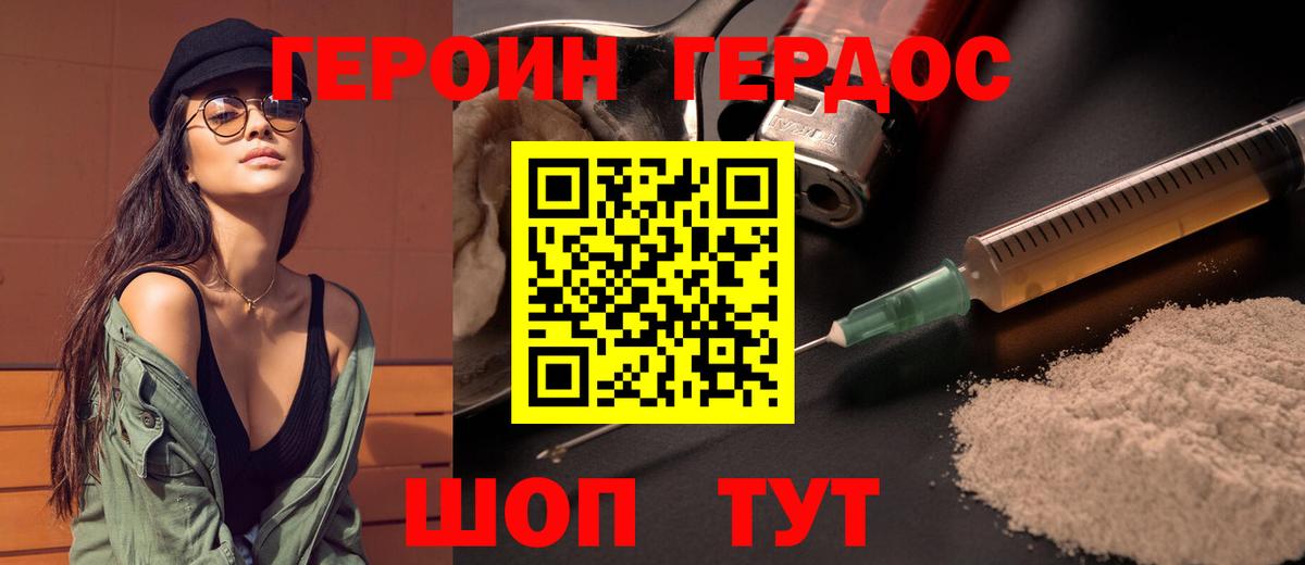 ГЕРОИН гречка Ковров