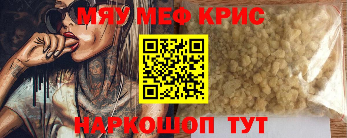 где можно купить наркотик  Мефедрон мяу мяу  Меф  Вход с VPN  Ковров  МЯУ-МЯУ mephedrone 