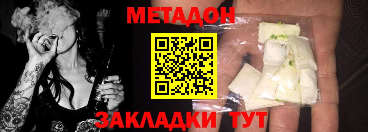 Метадон methadone Ковров
